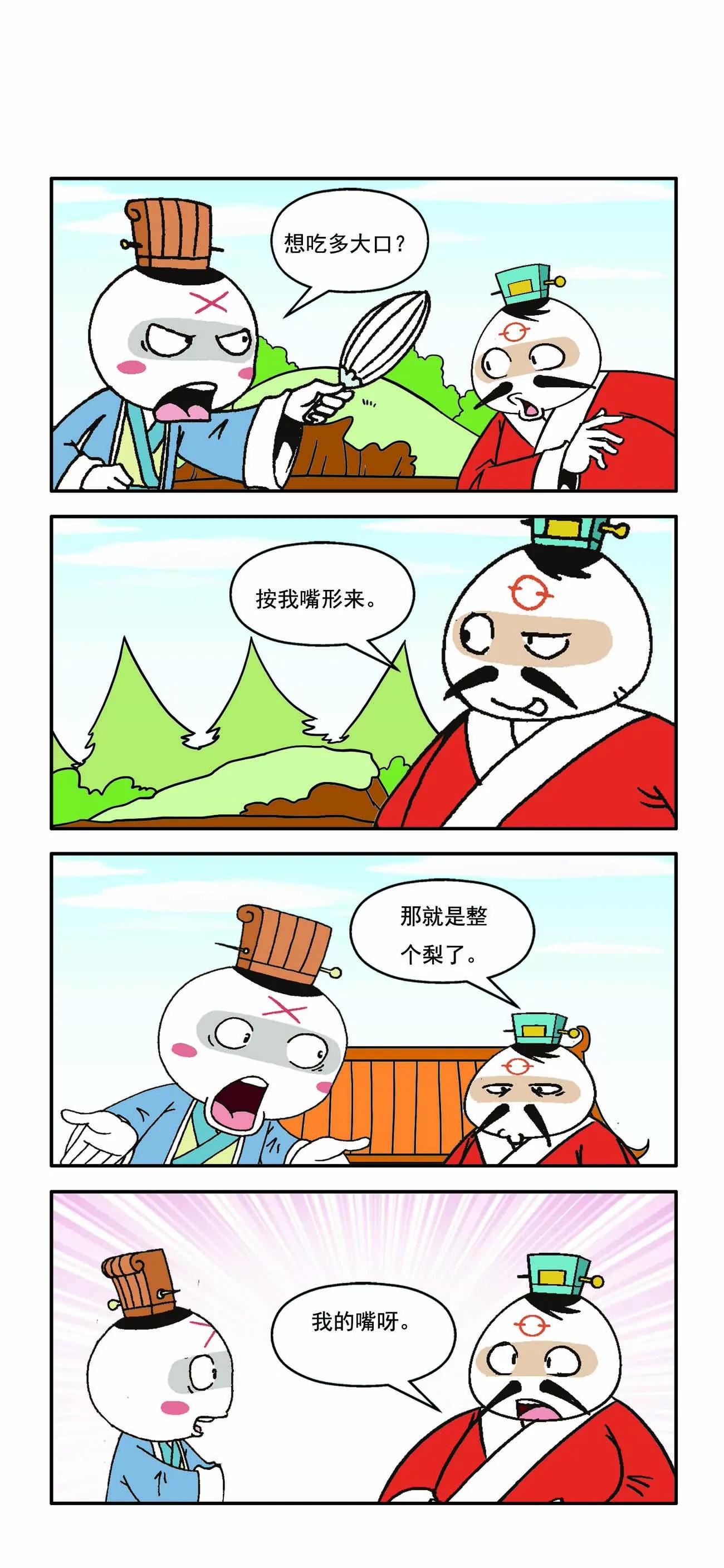 古人笑谈 - 第2话 - 4