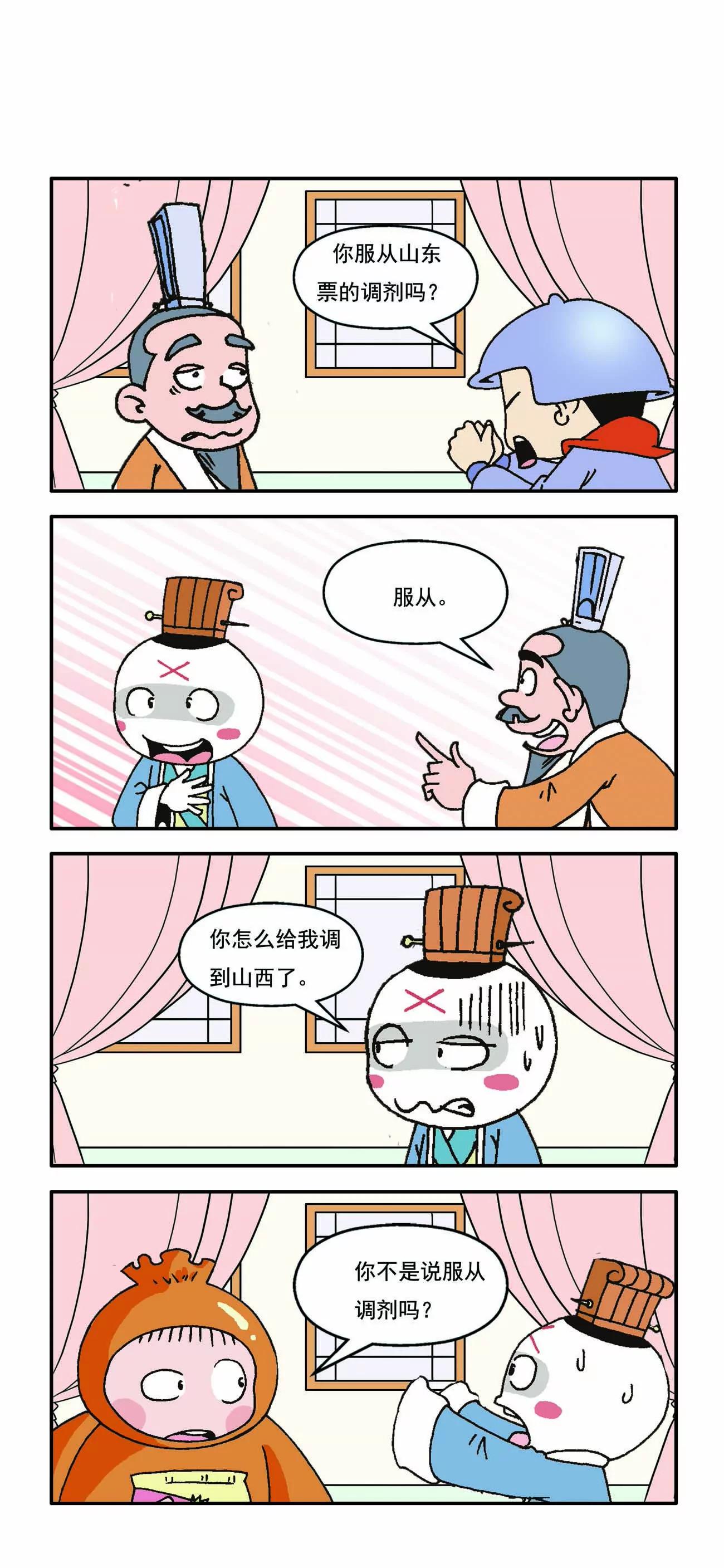 古人笑谈 - 第2话 - 2