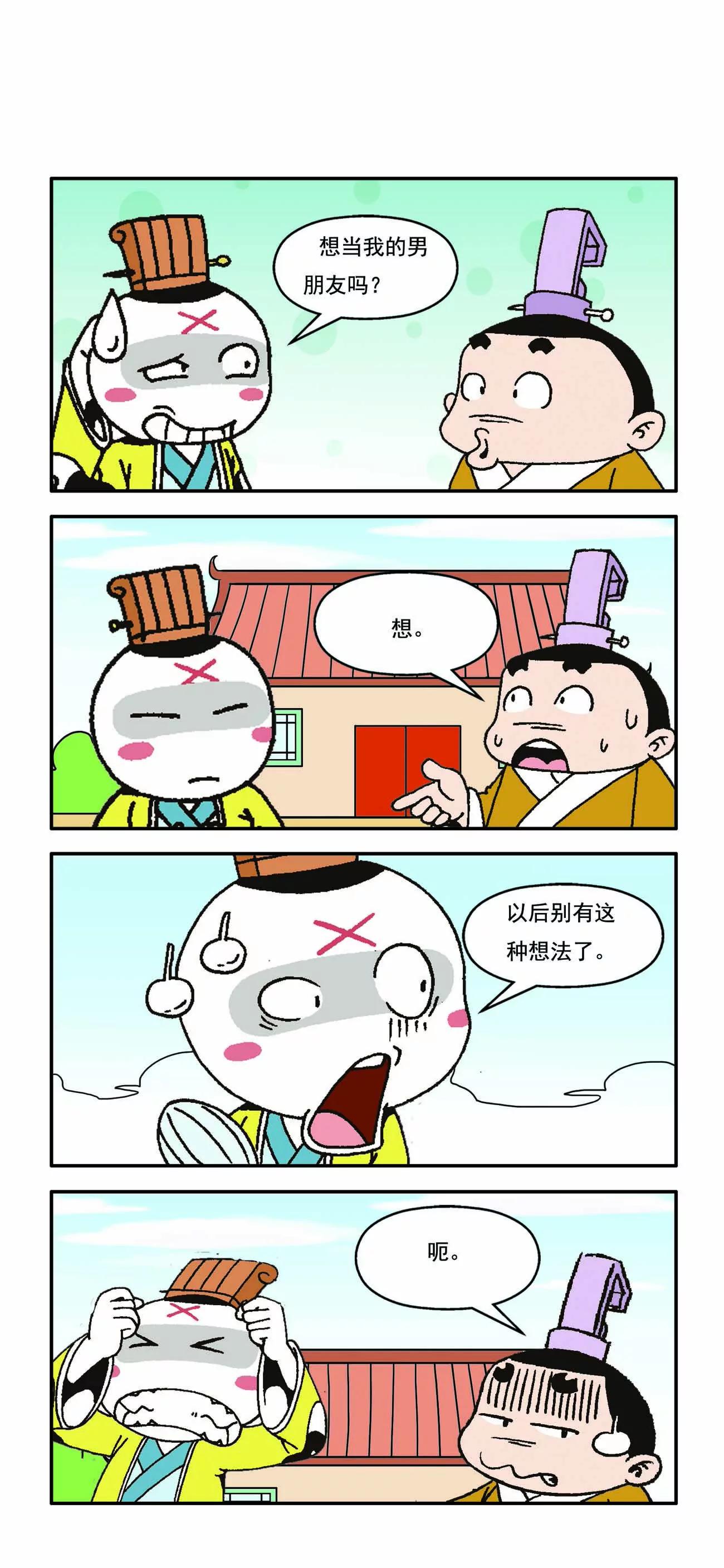 古人笑谈 - 第2话 - 4