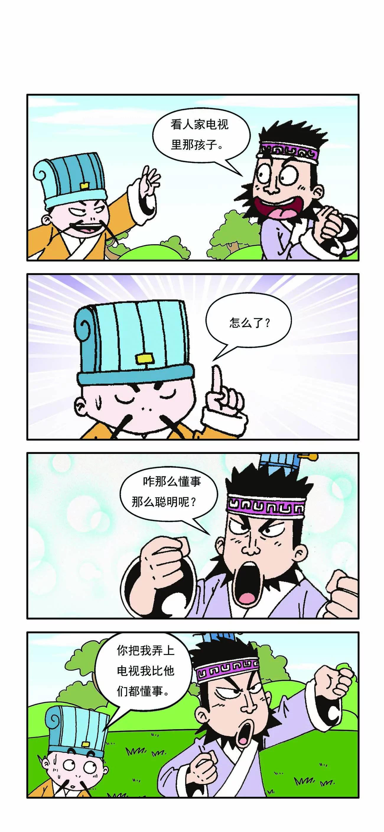 古人笑谈 - 第2话 - 1