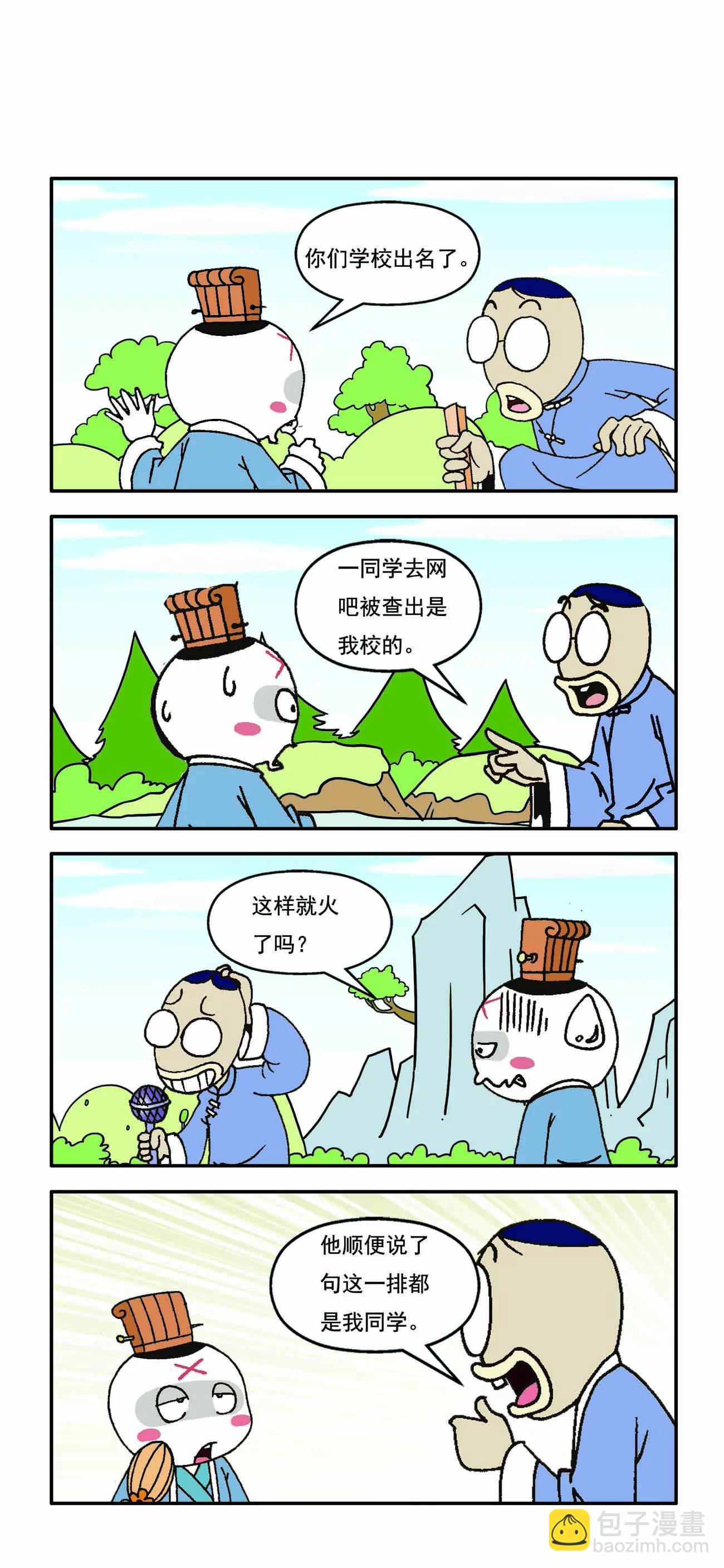 古人笑谈 - 第2话 - 4