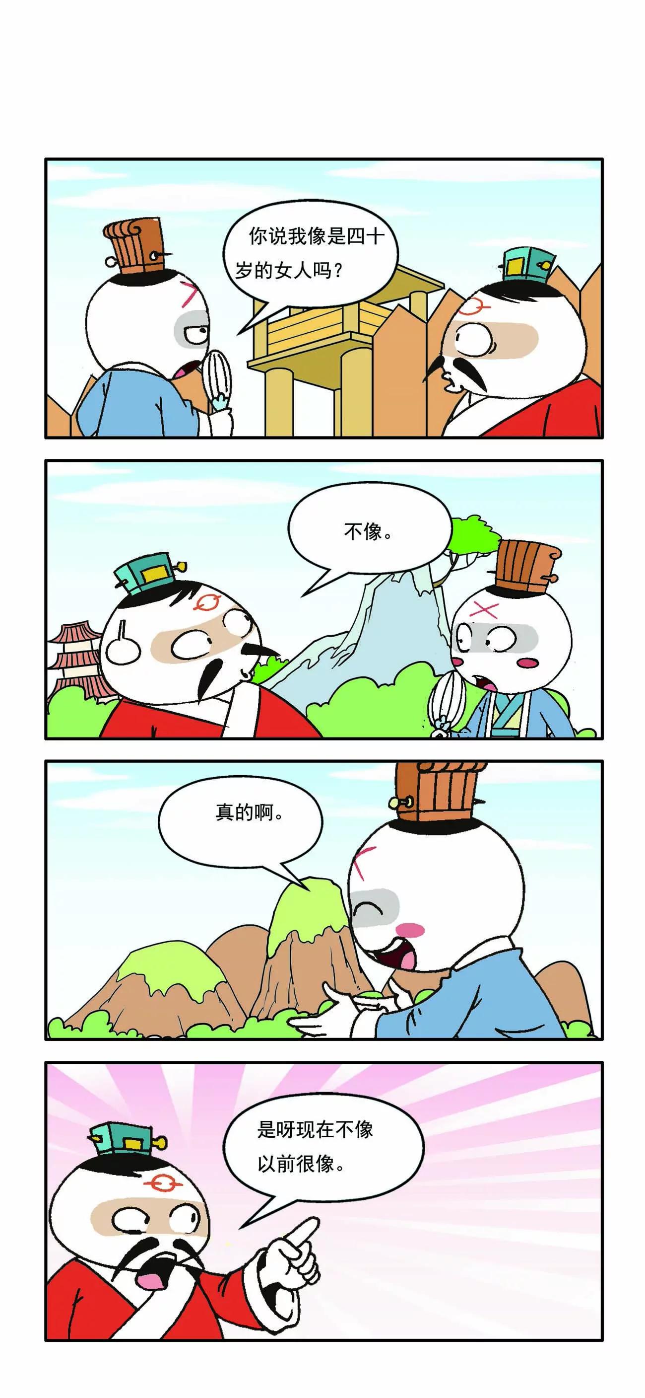 古人笑谈 - 第2话 - 1