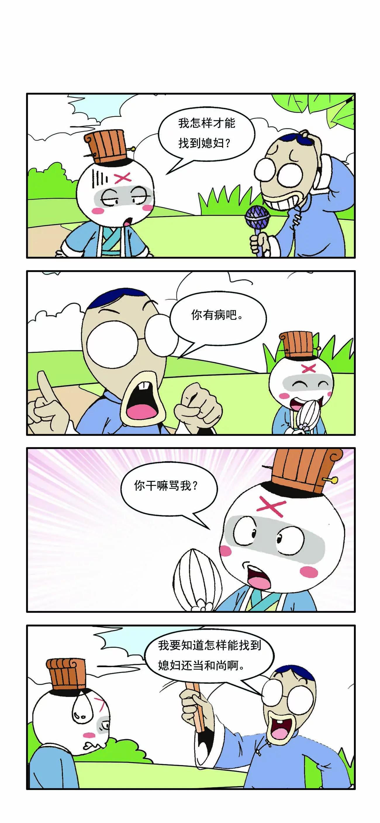 古人笑谈 - 第4话 - 1