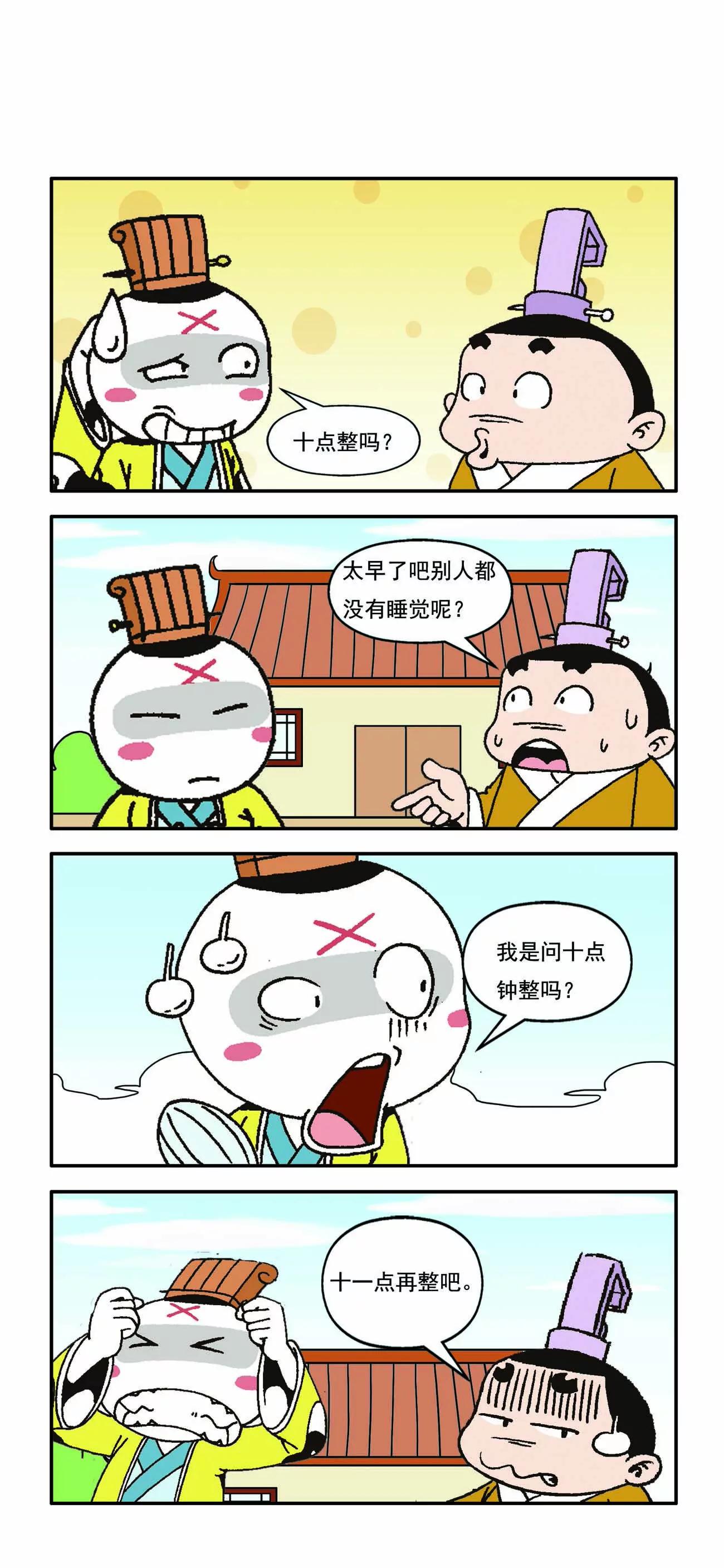 古人笑谈 - 第4话 - 3