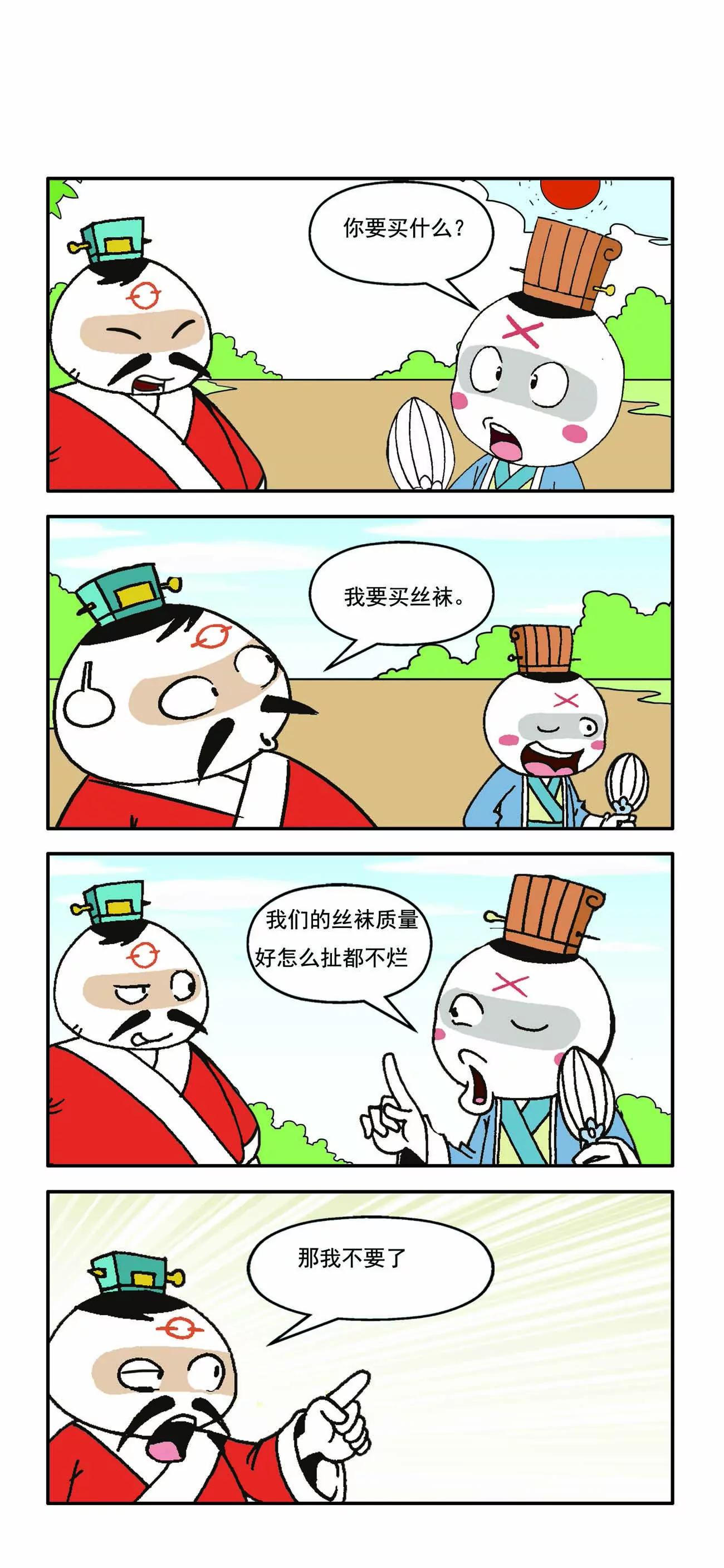 古人笑谈 - 第4话 - 4