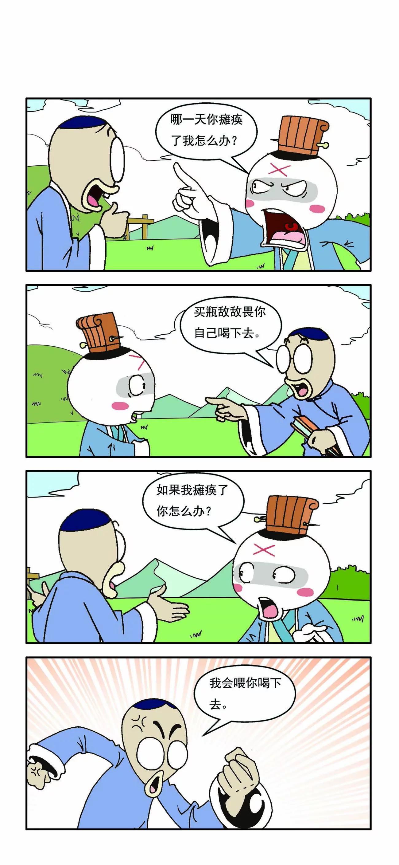 古人笑谈 - 第4话 - 1