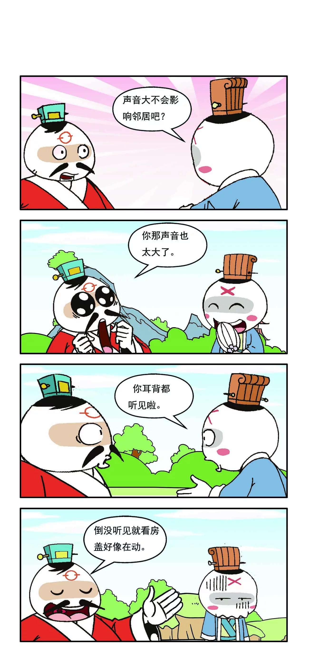 古人笑谈 - 第4话 - 3