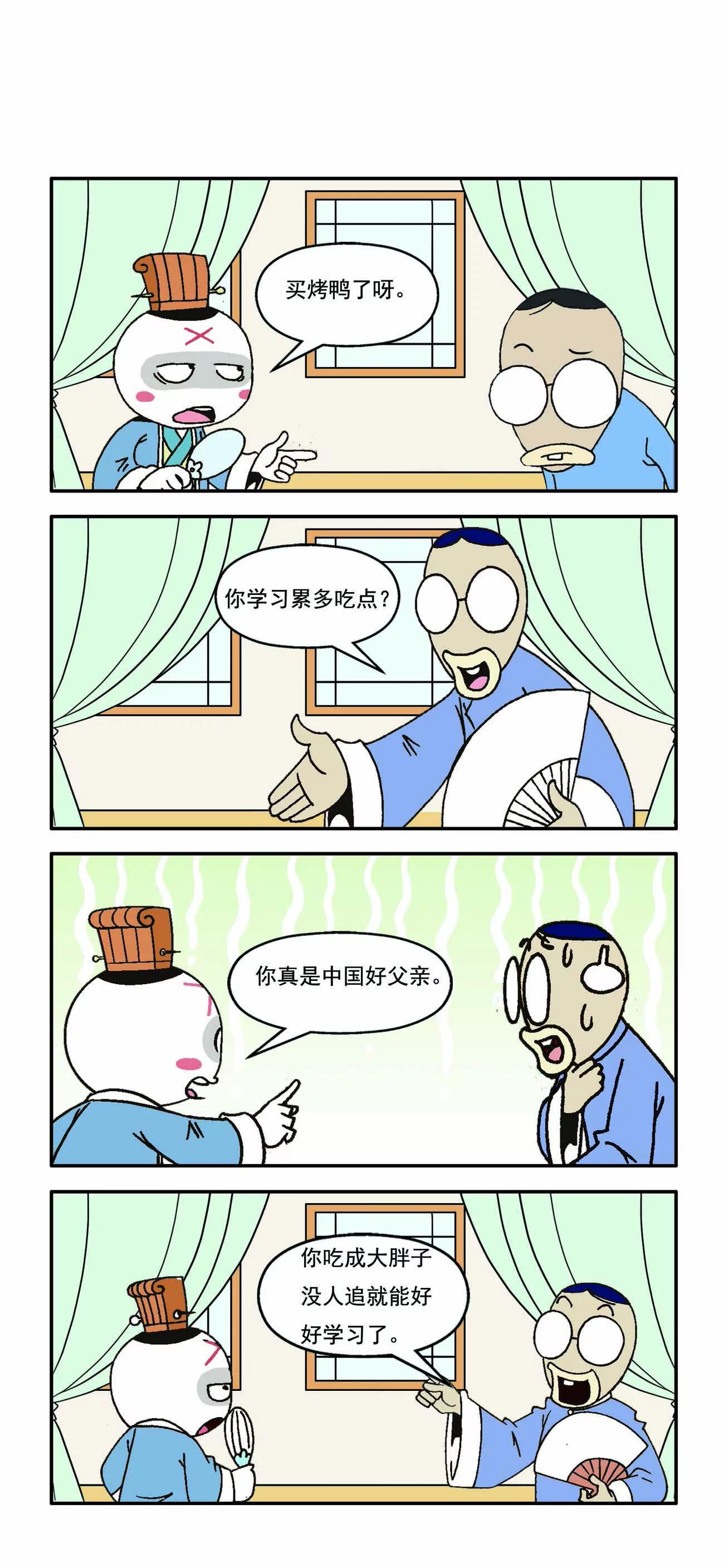 古人笑谈 - 第4话 - 4