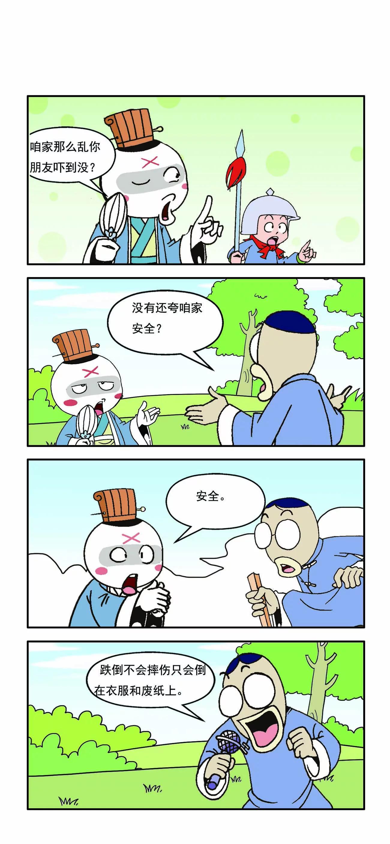 古人笑谈 - 第4话 - 2