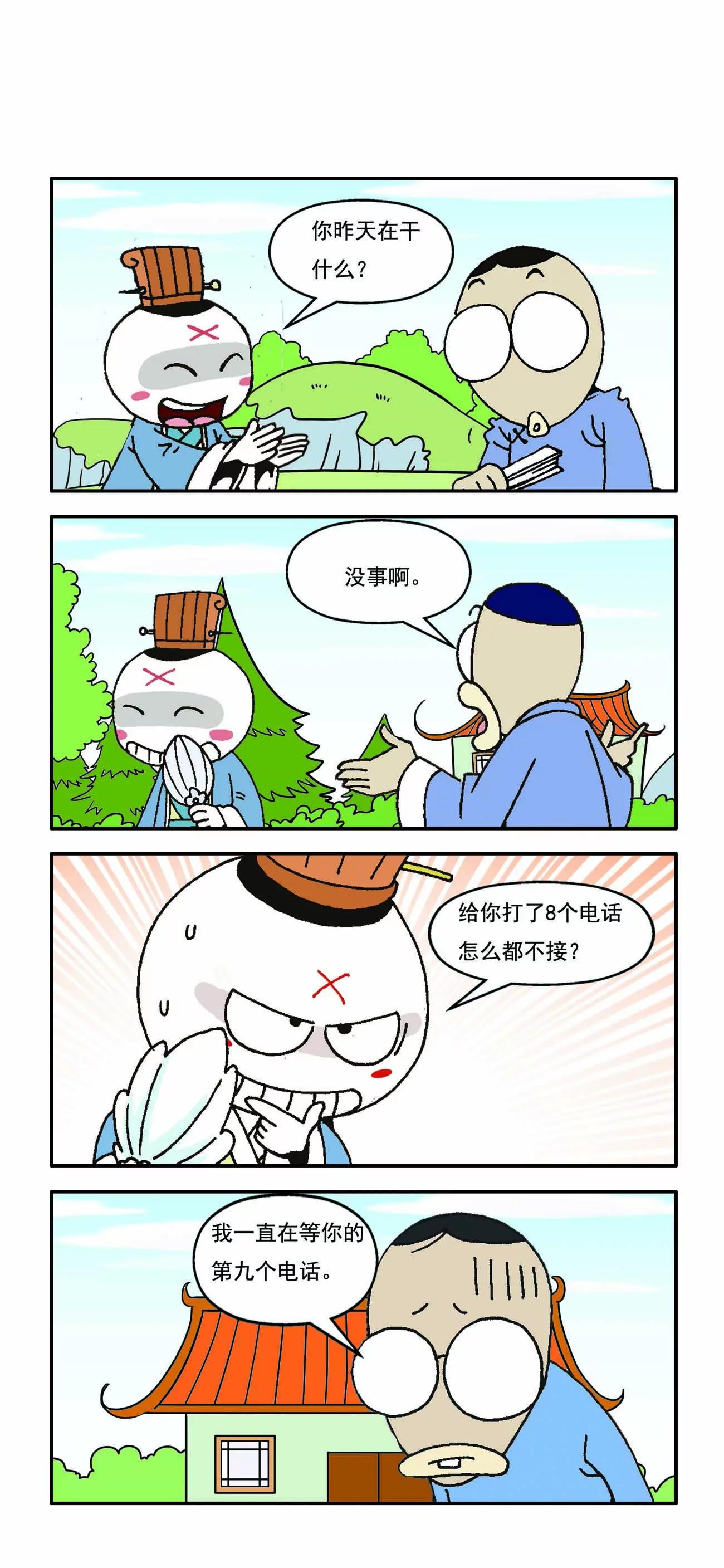 古人笑谈 - 第4话 - 2