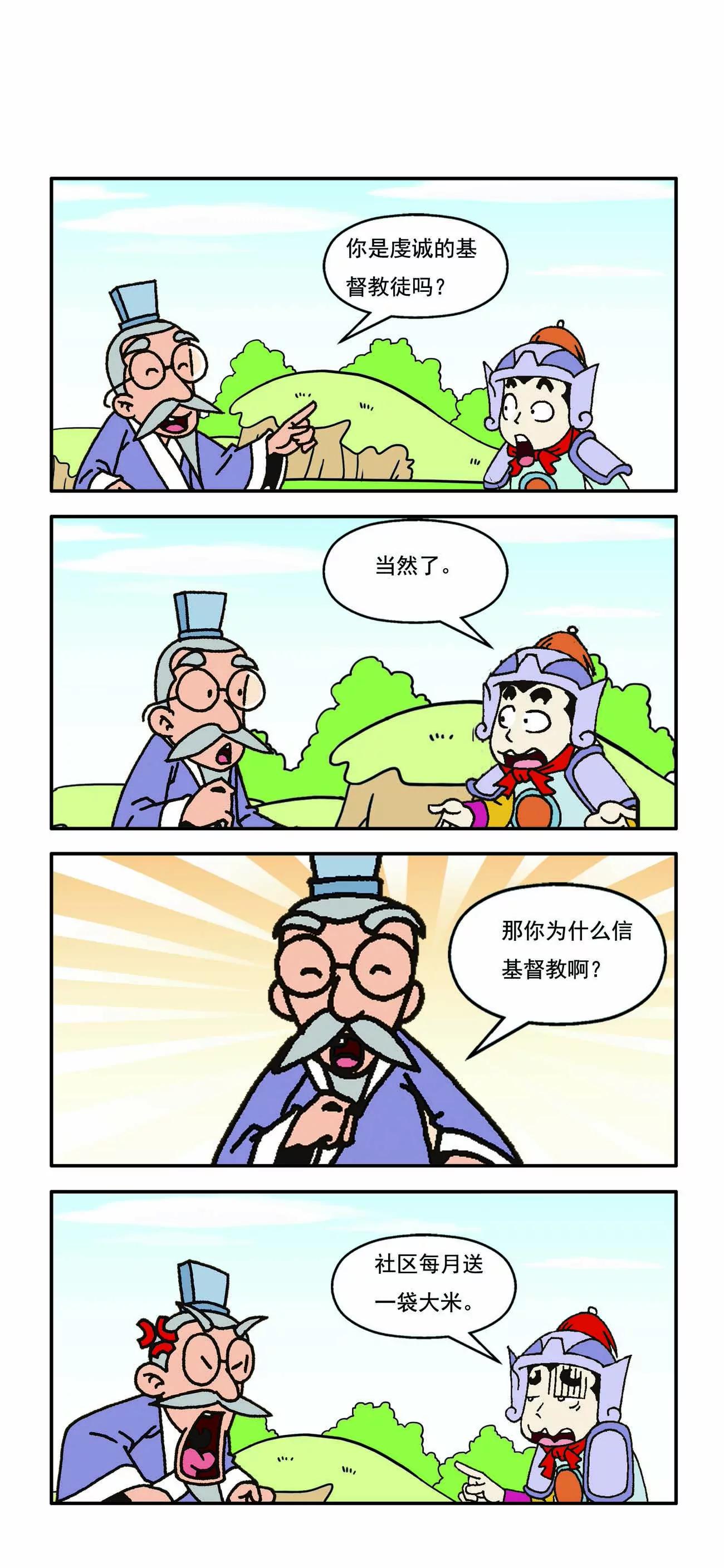 古人笑谈 - 第4话 - 1