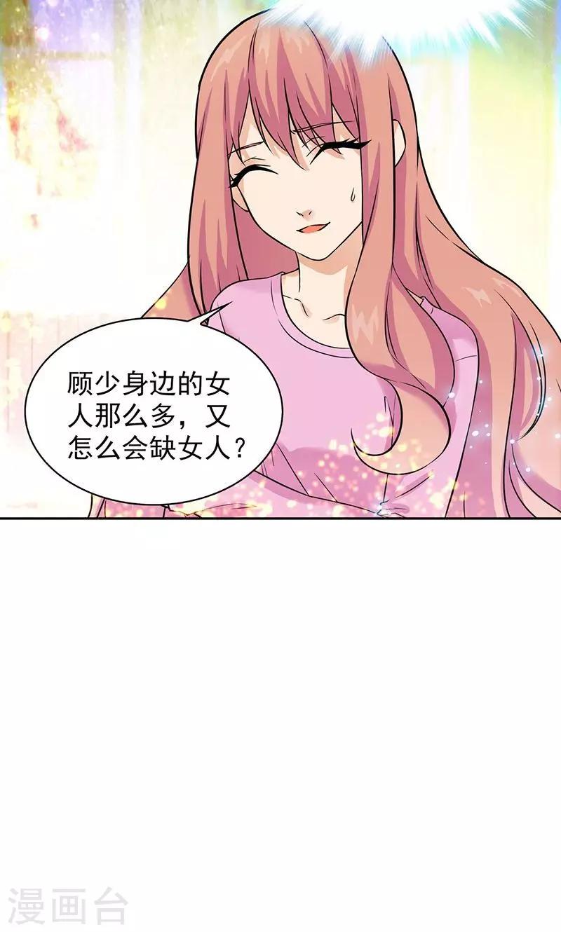 顧少的超模新妻 - 第40話 - 4