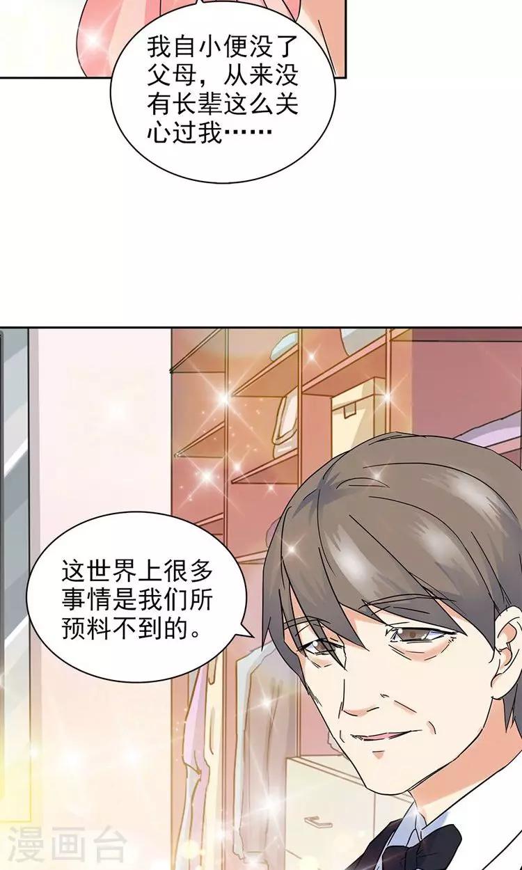 顧少的超模新妻 - 第68話 - 1