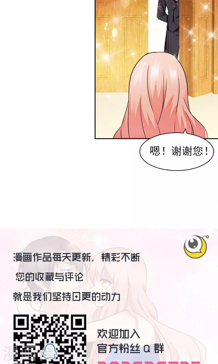 顧少的超模新妻 - 第68話 - 3