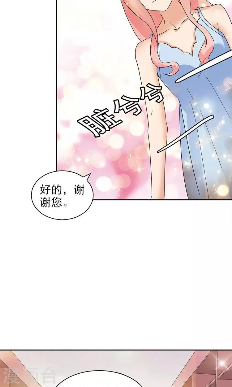 顧少的超模新妻 - 第68話 - 2