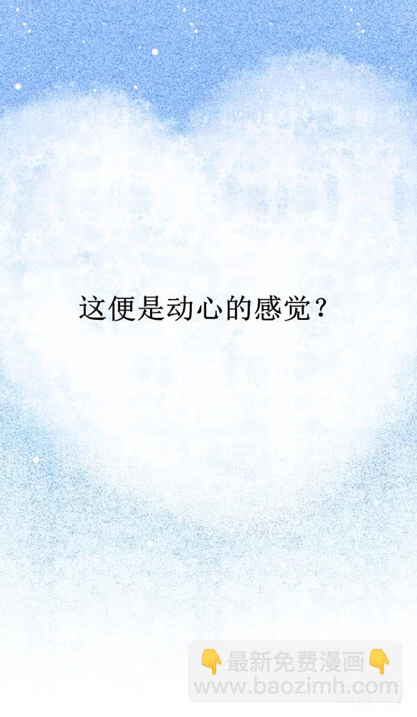 心动了!-第16话