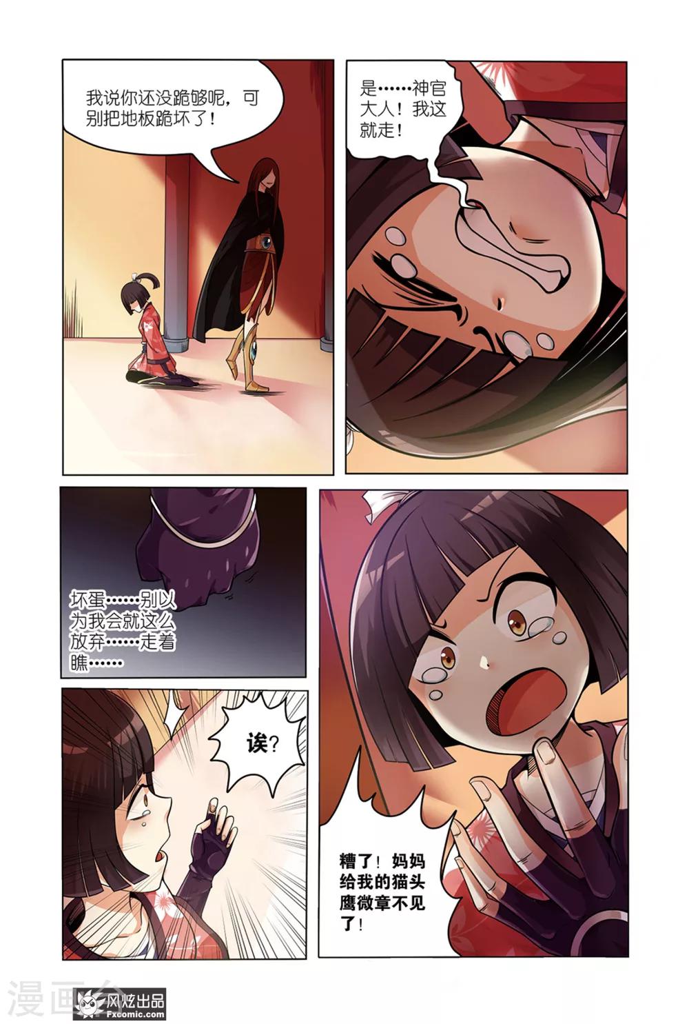 第1话2 我要成为大祭司！！-第2话