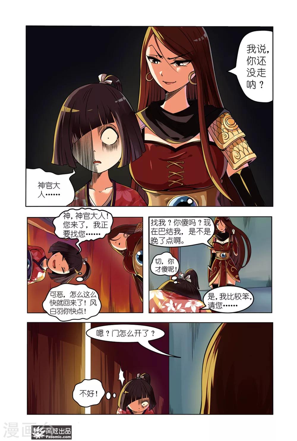 第1话2 我要成为大祭司！！-第2话