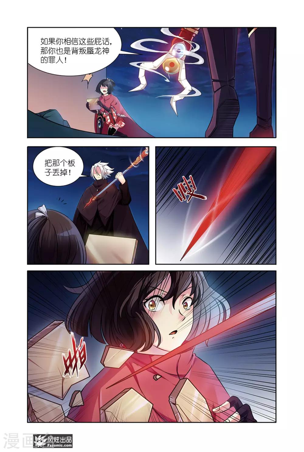 第7话2 历史残片-第14话