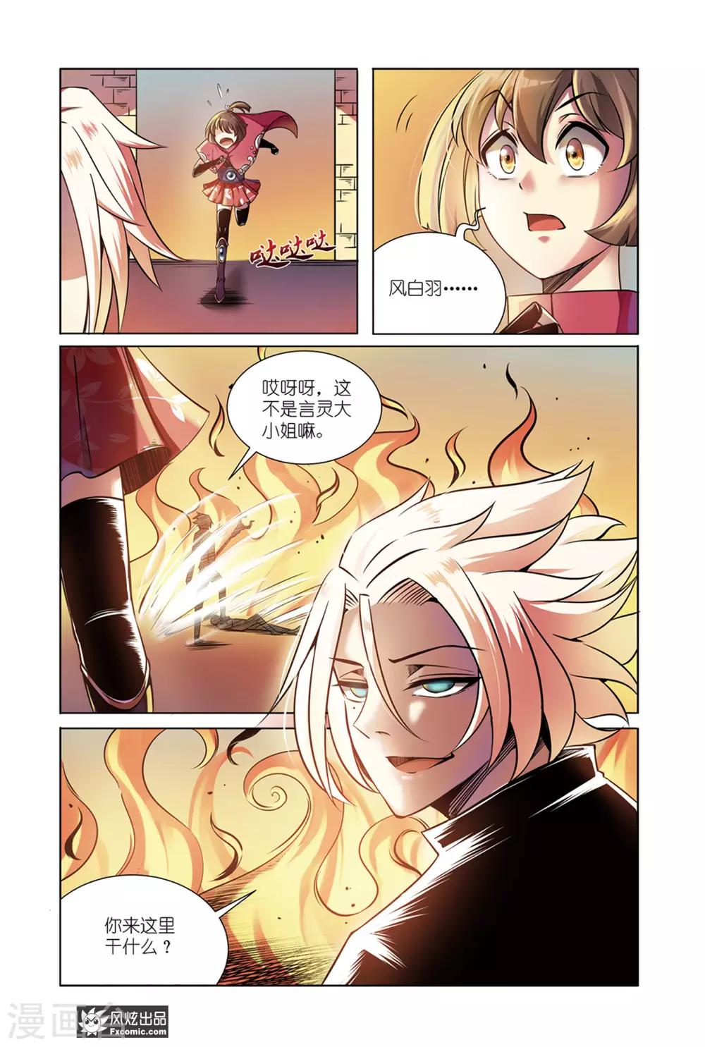 第7话2 历史残片-第14话