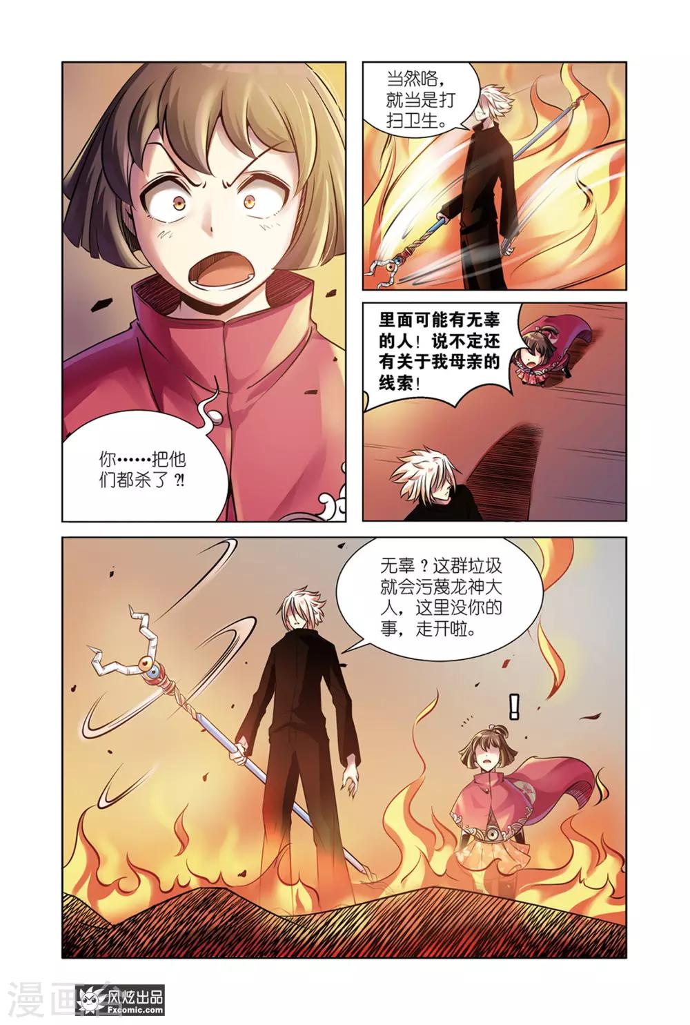 第7话2 历史残片-第14话