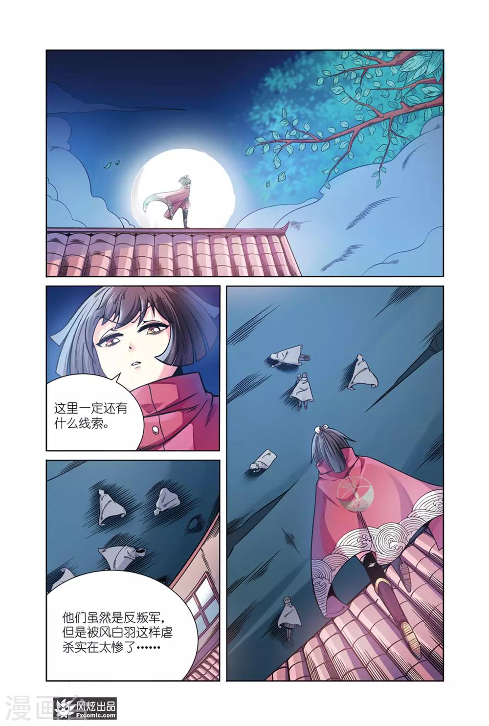 第7话2 历史残片-第14话