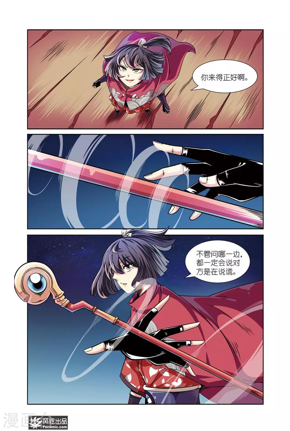 第8话2 探寻之旅-第16话