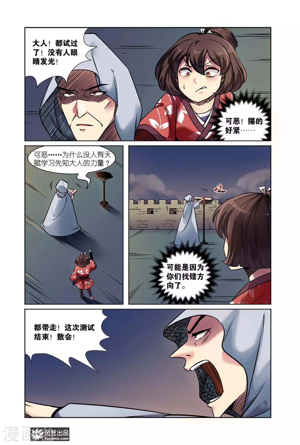 第9话2 蜃国沙海-第18话