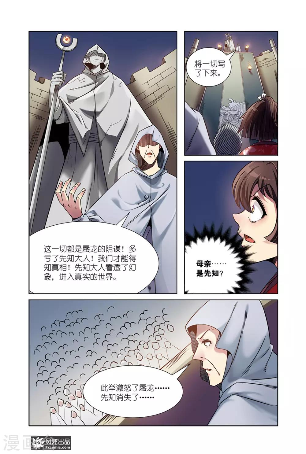 第9话2 蜃国沙海-第18话