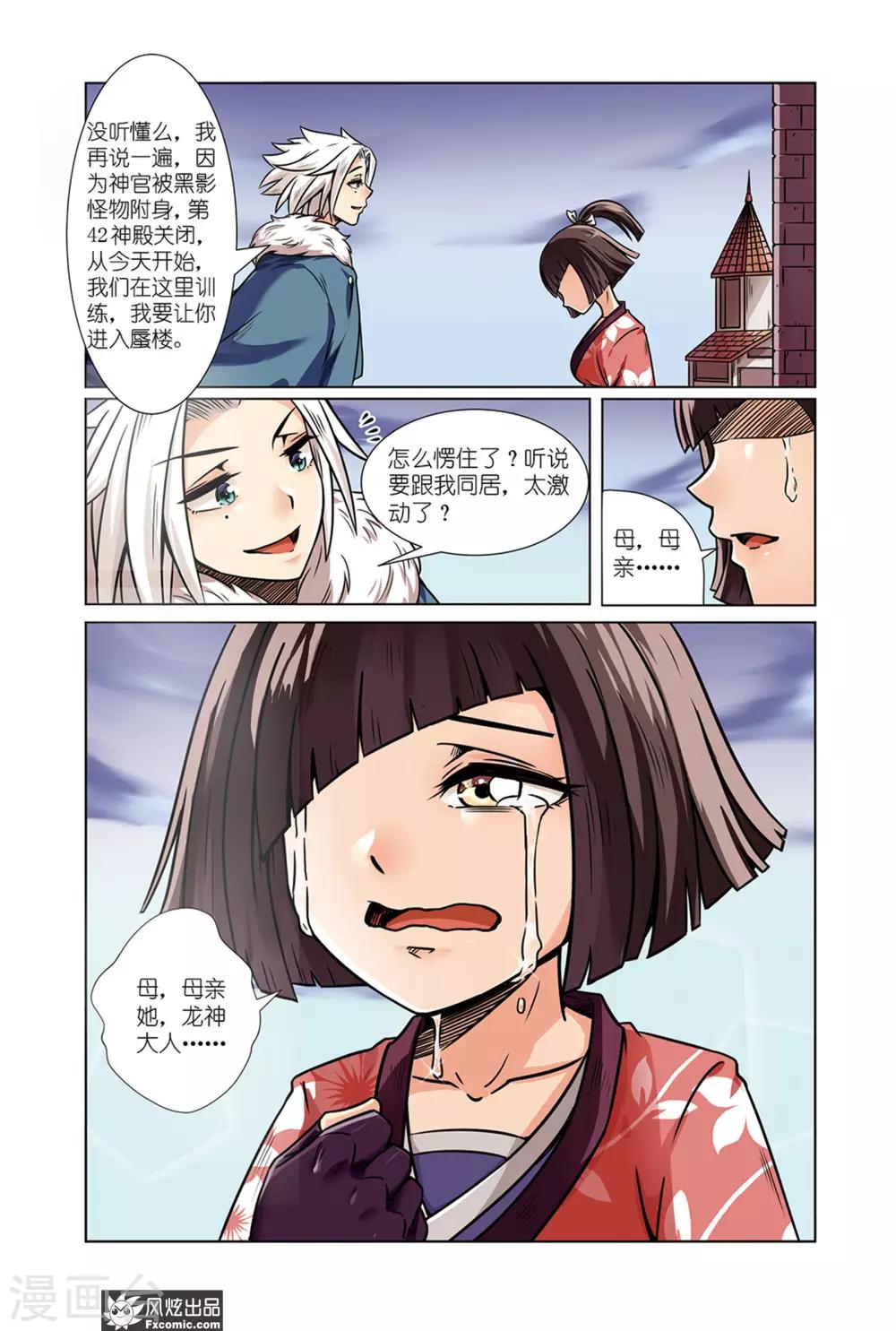 第2话2 冲吧少女，向蜃楼进发-第4话