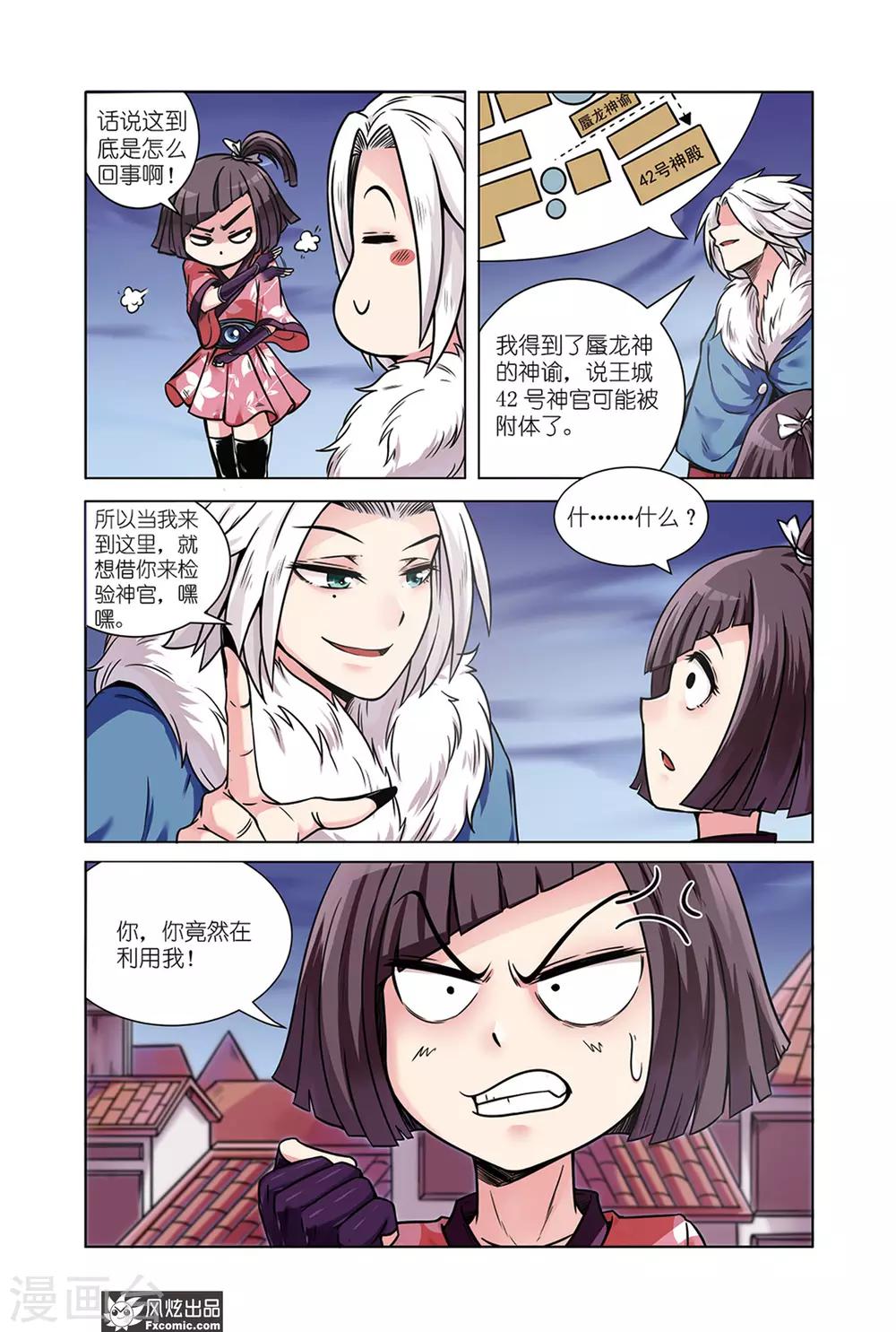 第2话2 冲吧少女，向蜃楼进发-第4话