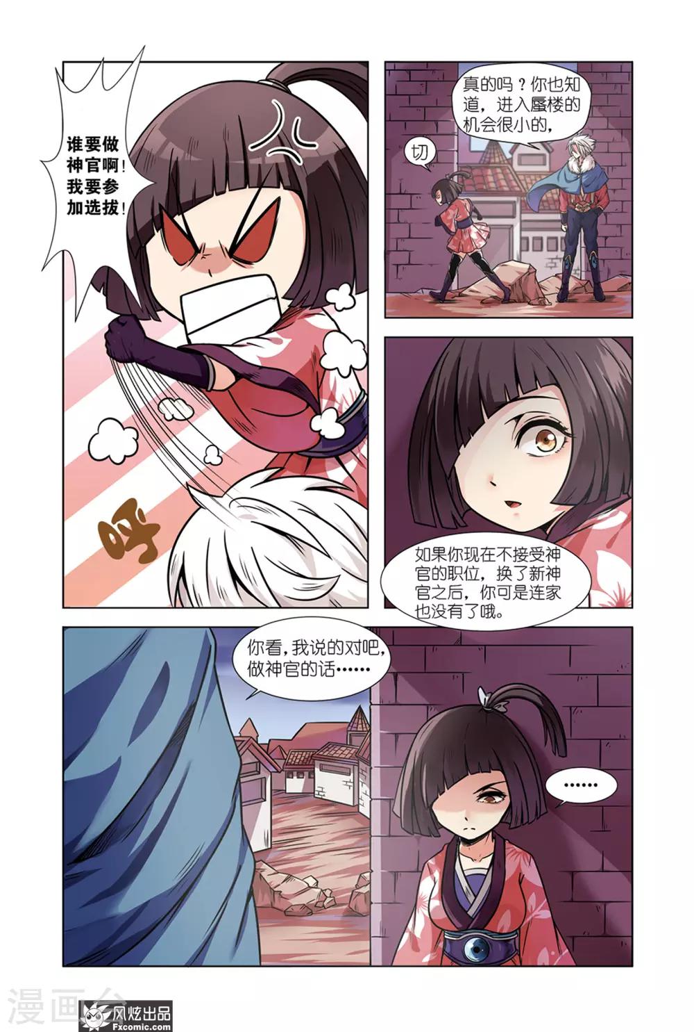 第2话2 冲吧少女，向蜃楼进发-第4话