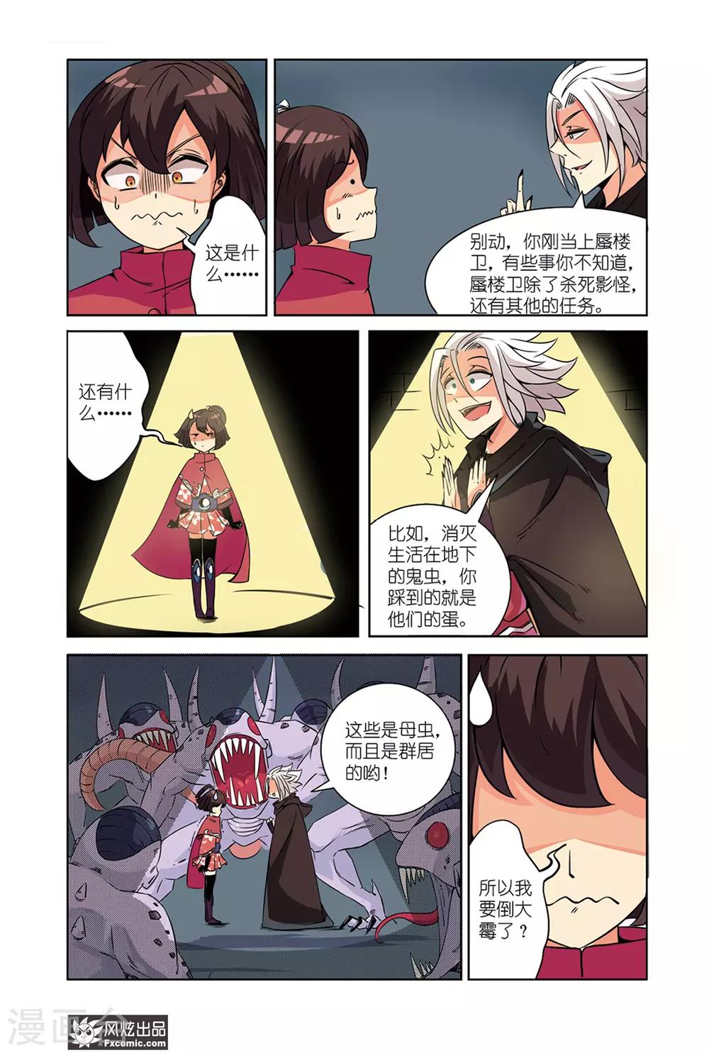 第4话2 近在咫尺的真相-第8话