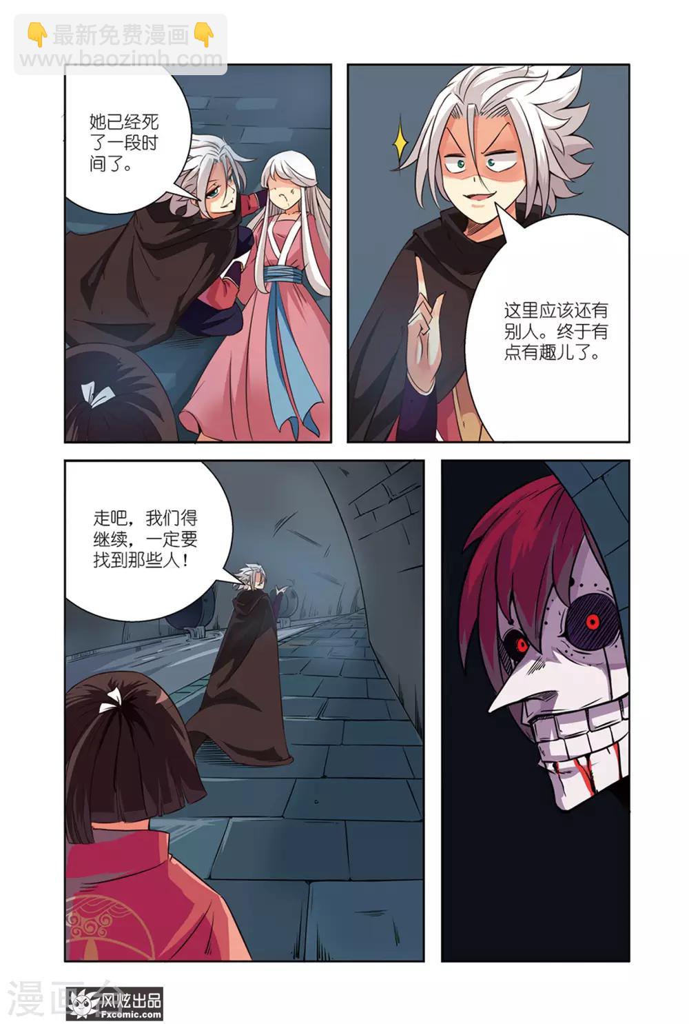 第4话2 近在咫尺的真相-第8话