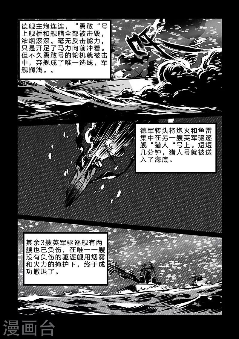 海狼U-37 - 第106話 - 3