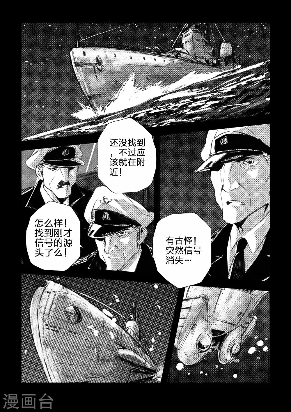 海狼U-37 - 第42話 - 2