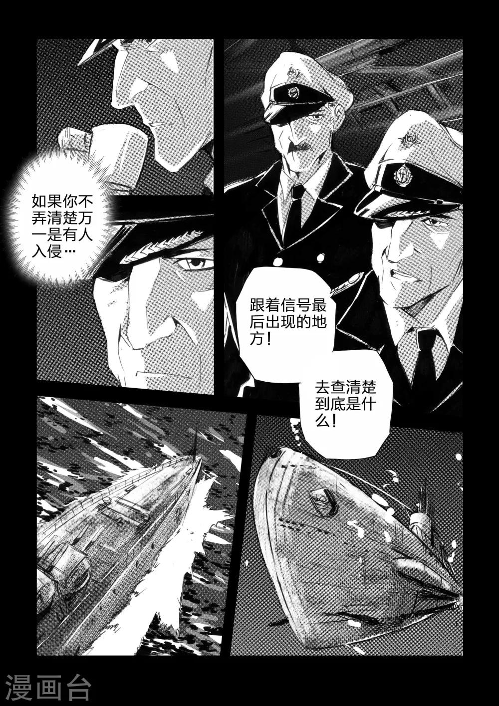 海狼U-37 - 第42話 - 1