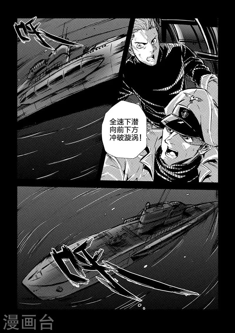 海狼U-37 - 第48話 - 4