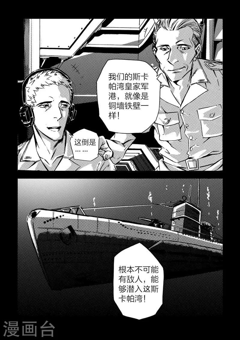 海狼U-37 - 第6話 - 2