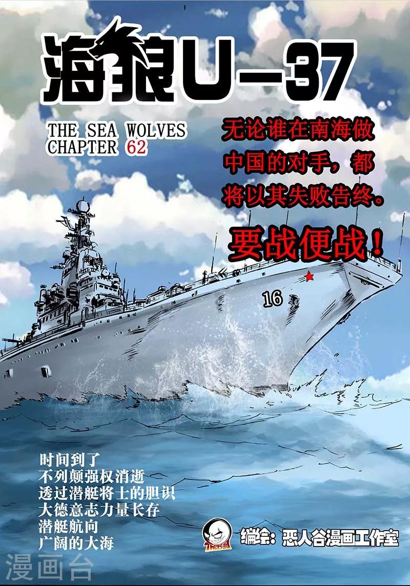 海狼U-37 - 第62話 - 1