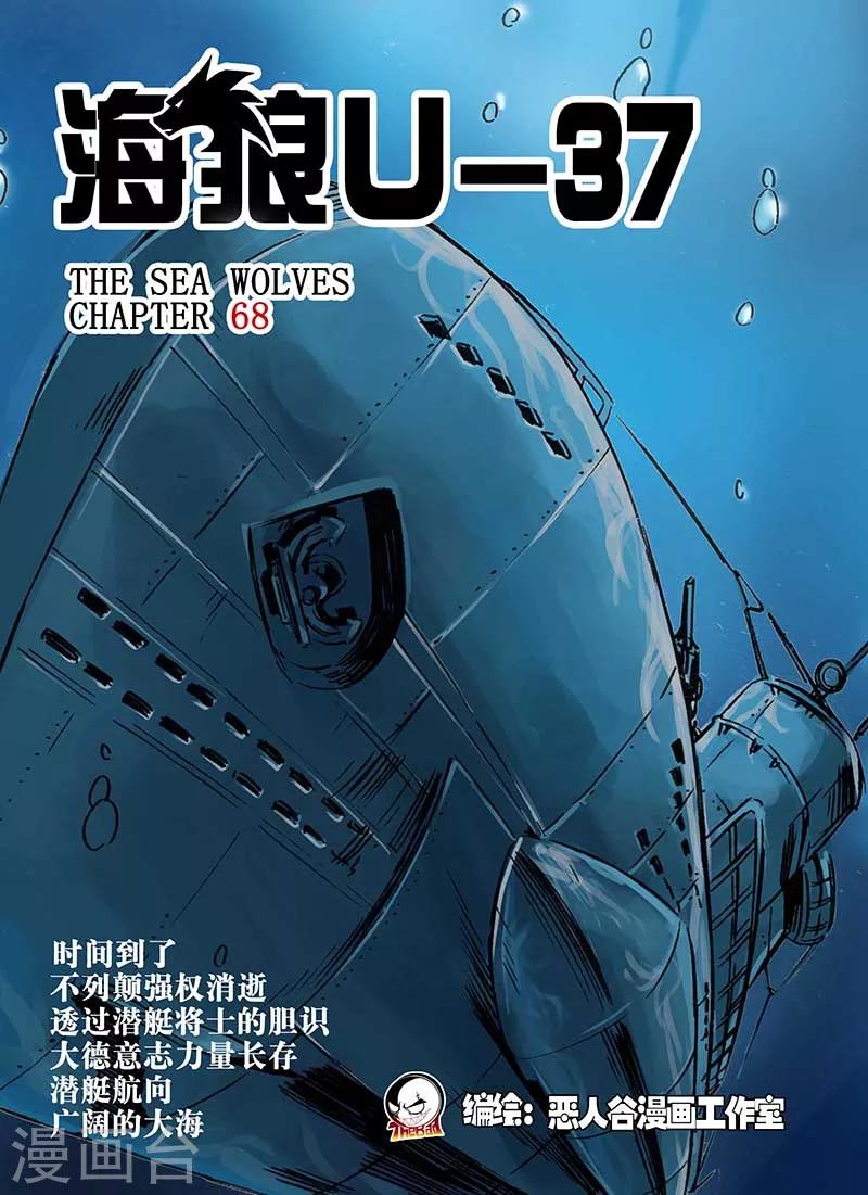 海狼U-37 - 第68話 - 1