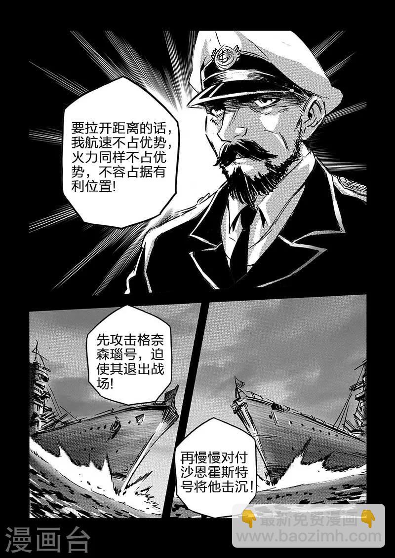 海狼U-37 - 第68話 - 4