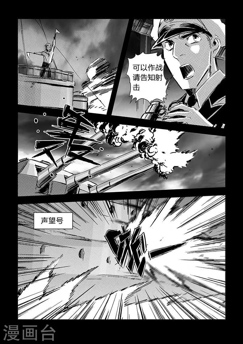 海狼U-37 - 第68話 - 3