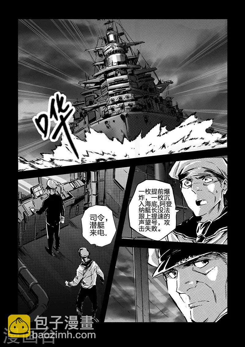 海狼U-37 - 第68話 - 3