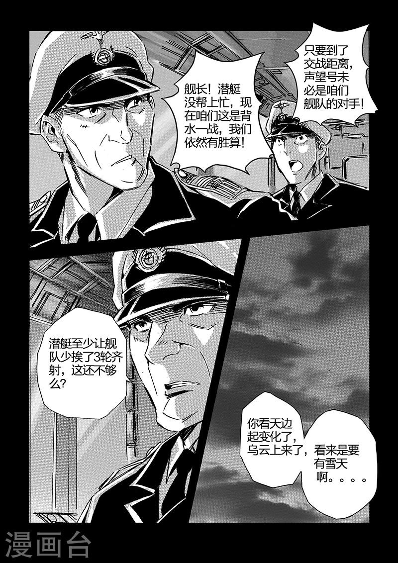 海狼U-37 - 第68話 - 3
