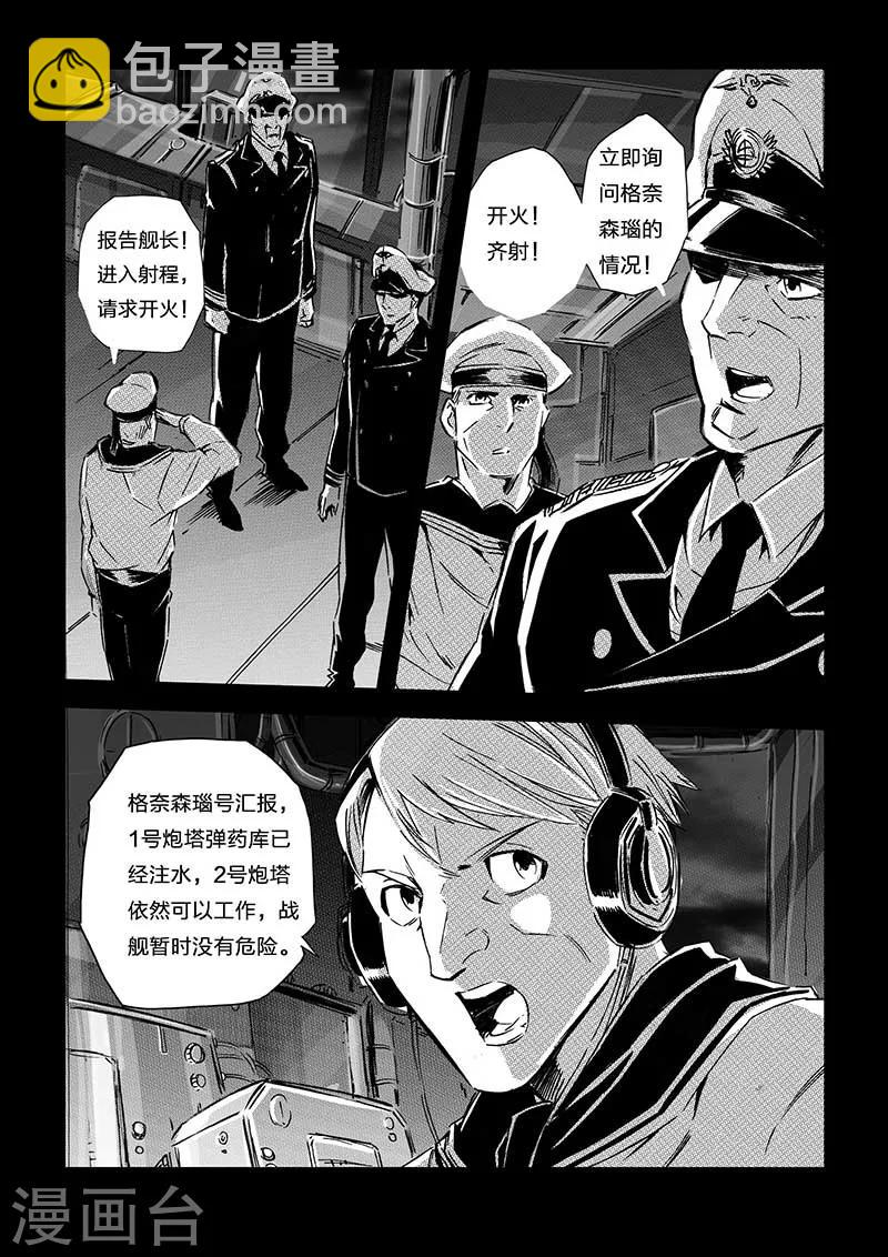 海狼U-37 - 第68話 - 4