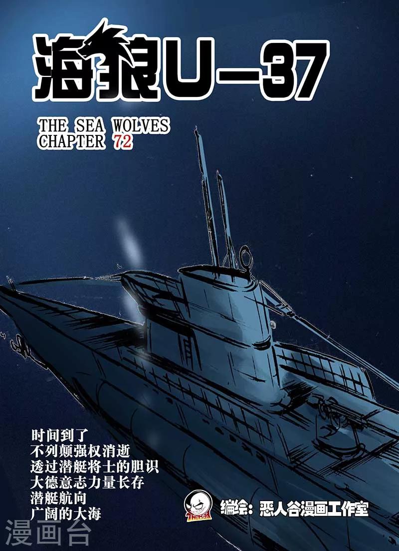 海狼U-37 - 第72話 - 1