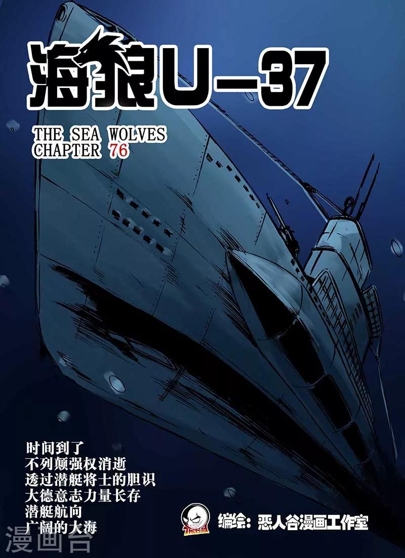 海狼U-37 - 第76話 - 1