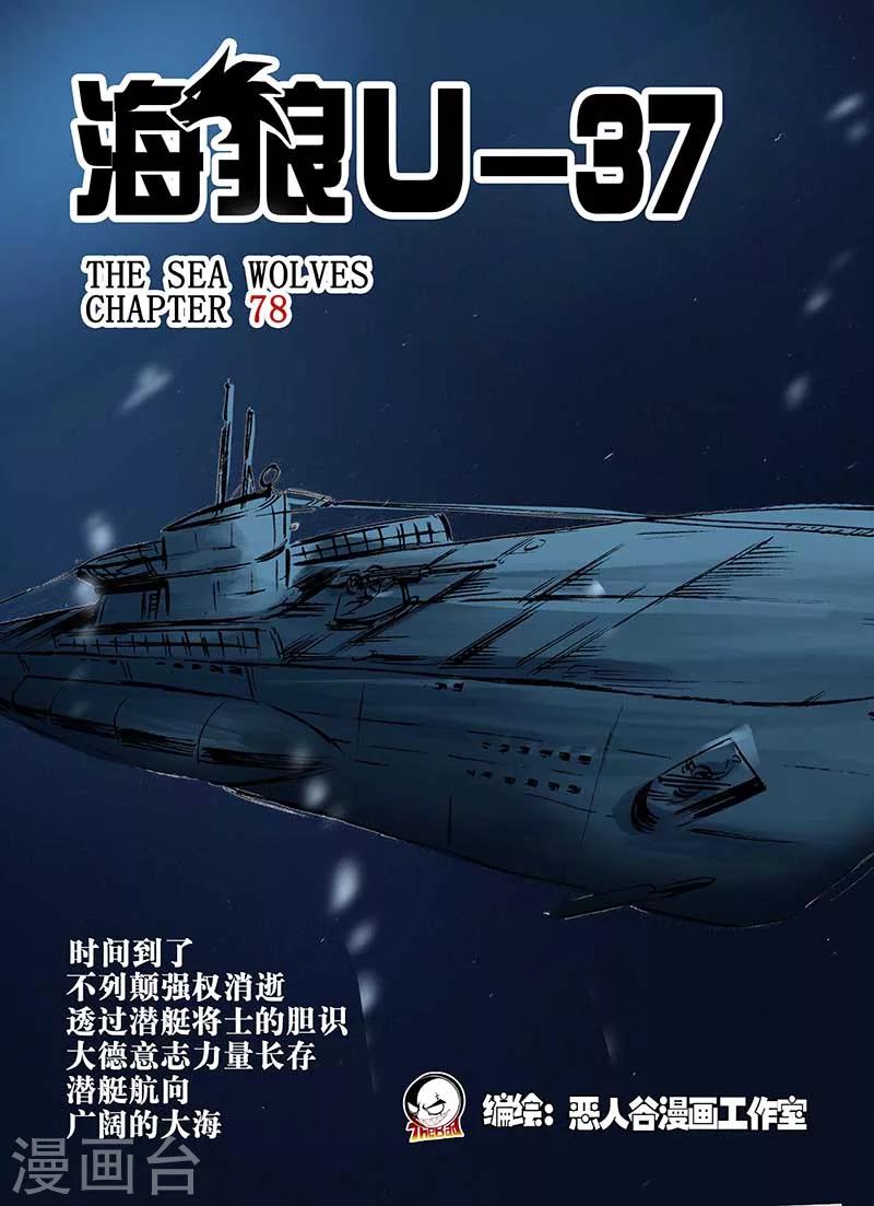 海狼U-37 - 第78話 - 1