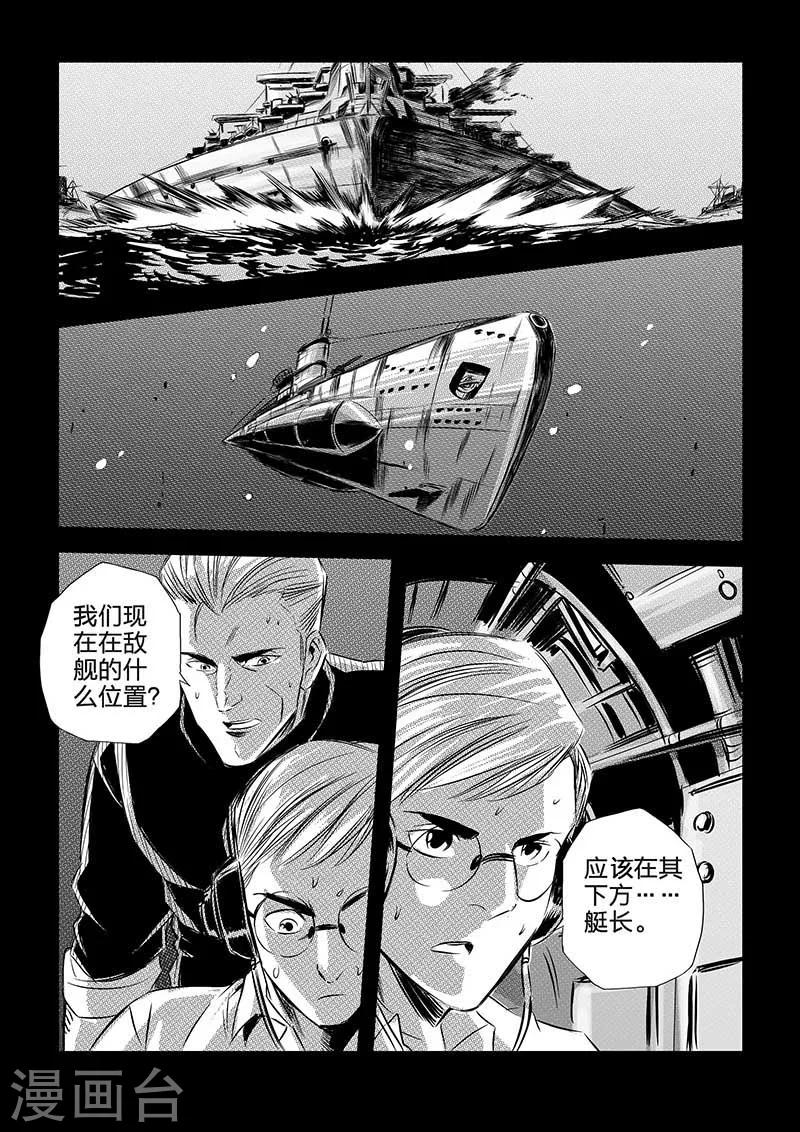 海狼U-37 - 第86話 - 4